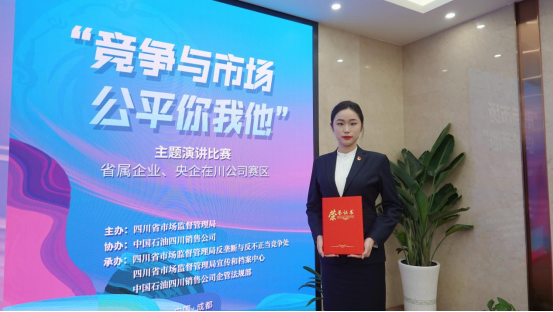 集团员工在“竞争与市场，公平你我他”主题演讲比赛中荣获佳绩