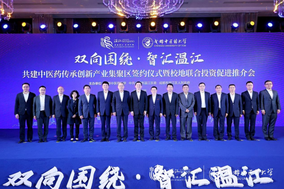 集团领导出席尊龙凯时锦弘与成都中医药大学、成都医学城合作签约仪式