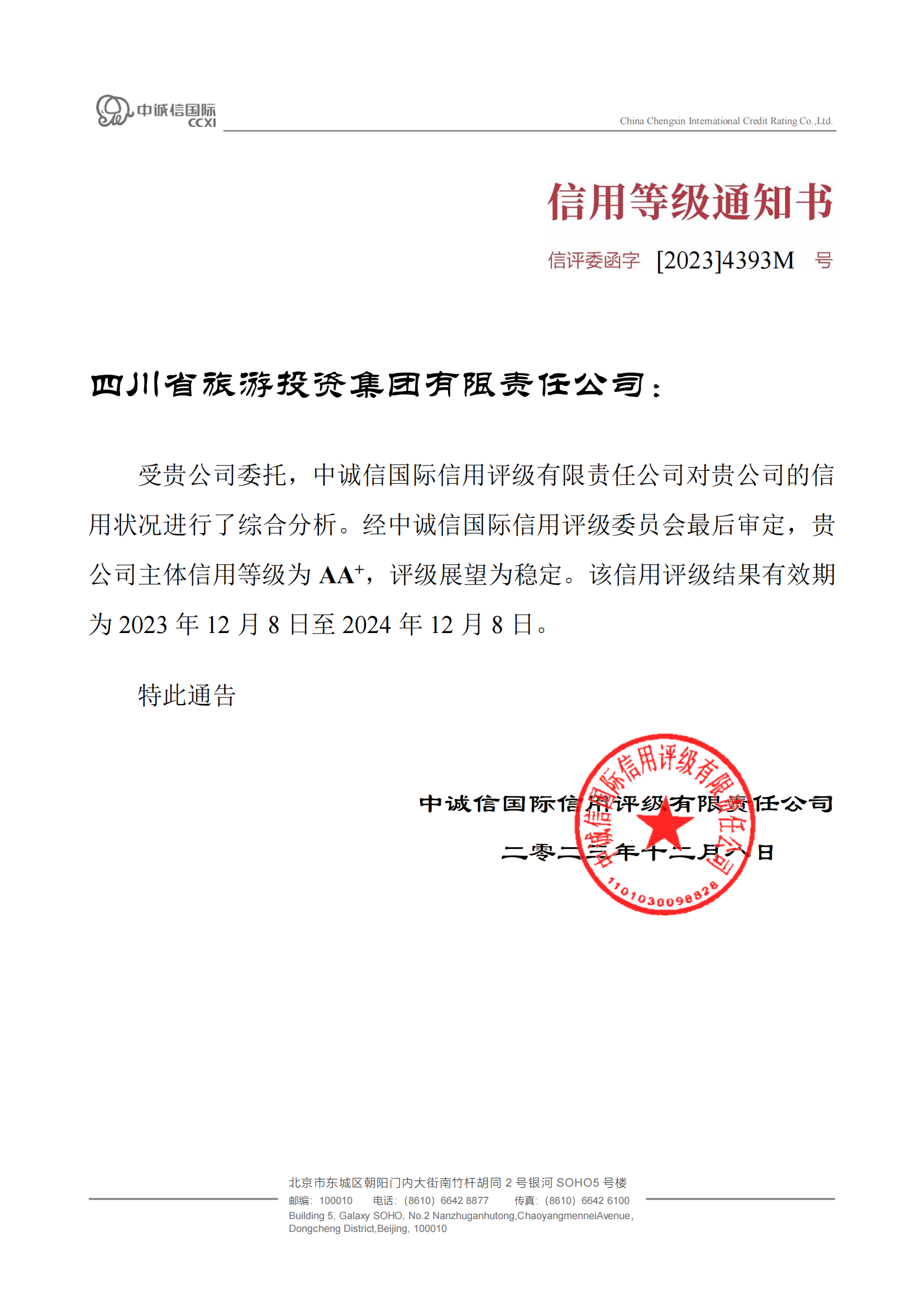 稳定！省尊龙凯时集团喜获AA⁺主体信用评级