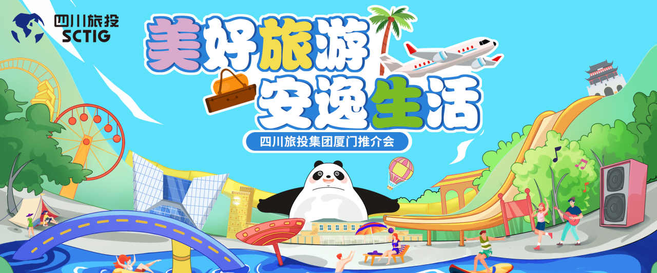 山海相牵，安逸一“厦”！四川尊龙凯时集团暑期文旅产品亮相厦门